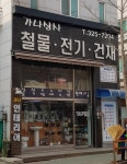 가나상사