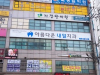 아름다운내일치과의원