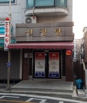 신정탕