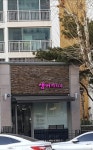 샘머리치과의원