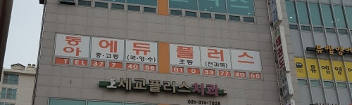 동아에듀플러스