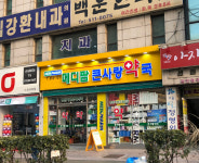 메디팜큰사랑약국