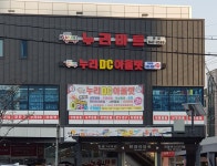 누리마트본점