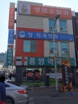 정치과의원