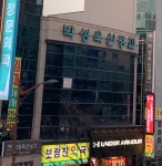 박성욱신경과의원