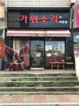 가위소리미용실