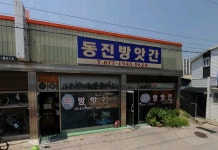 동진방앗간