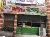 저팔계콧구멍