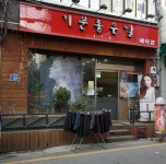 기분좋은날헤어샵