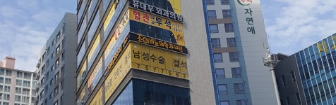 유대우외과의원