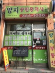 양지공인중개사사무소