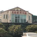 토담골추어탕