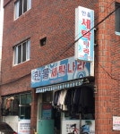 한울세탁나라