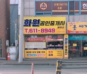 뉴화원공인중개사사무소