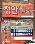 정안공인중개사사무소