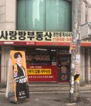 사랑방부동산