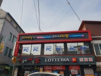 위너P.C방