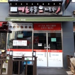 땡초우동in포차 북면점