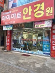 아이마트안경콘택트 서변점