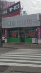 메디팜명재약국