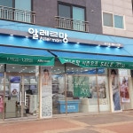 알레르망 김포장기점
