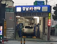 강남카센타