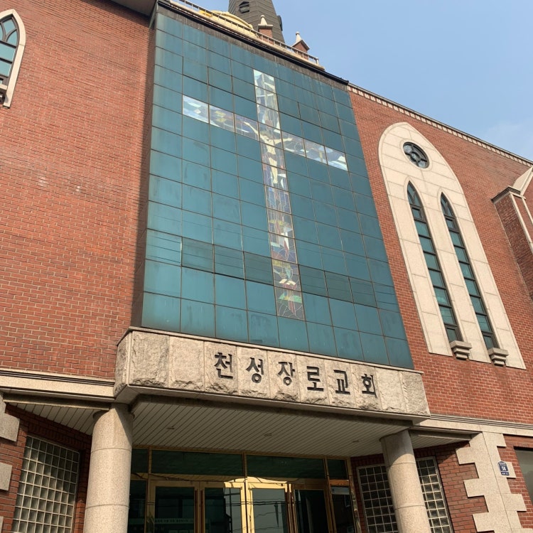 천성교회 사진 1
