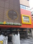 구립한가람어린이집