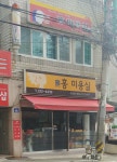 홍미용실