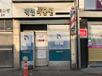 덕인이용원