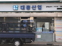 대흥산업