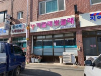까끌래뽀끌래미용실