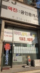 덕진공인중개사사무소