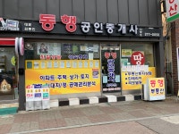 동행공인중개사사무소