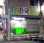 란약국