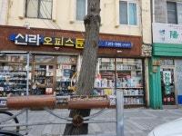 신라오피스문구