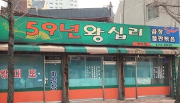 59년왕십리