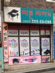 바른피아노