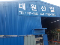 대원산업