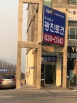 광진토건