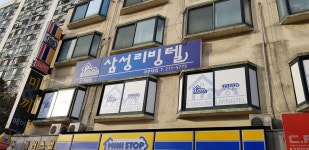 삼성리빙텔 아주대점