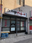 기향미용실