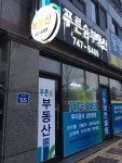 푸른숨부동산공인중개사사무소