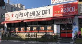심청아배고파 한밭대점