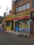 대호공인중개사사무소