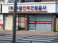 부광전력건설공사