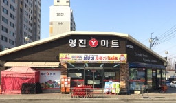 영진마트