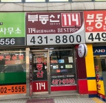 부동산114공인중개사사무소