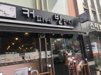 커피에반하다 부평역점