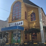 항도교회